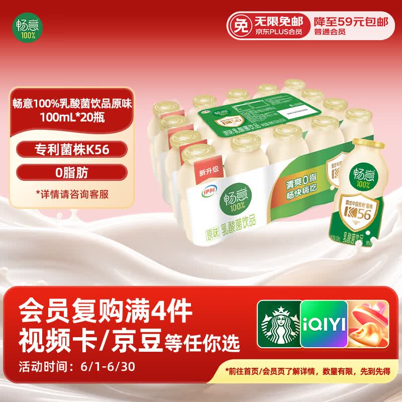伊利畅意乳酸菌饮品原味 100ml*20瓶 礼盒装