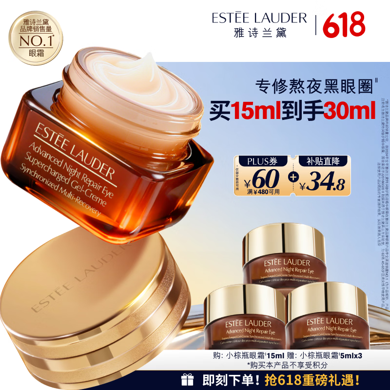 雅诗兰黛小棕瓶精华眼霜15ml淡纹抗老护肤品套装化妆品礼盒生日礼物送女友