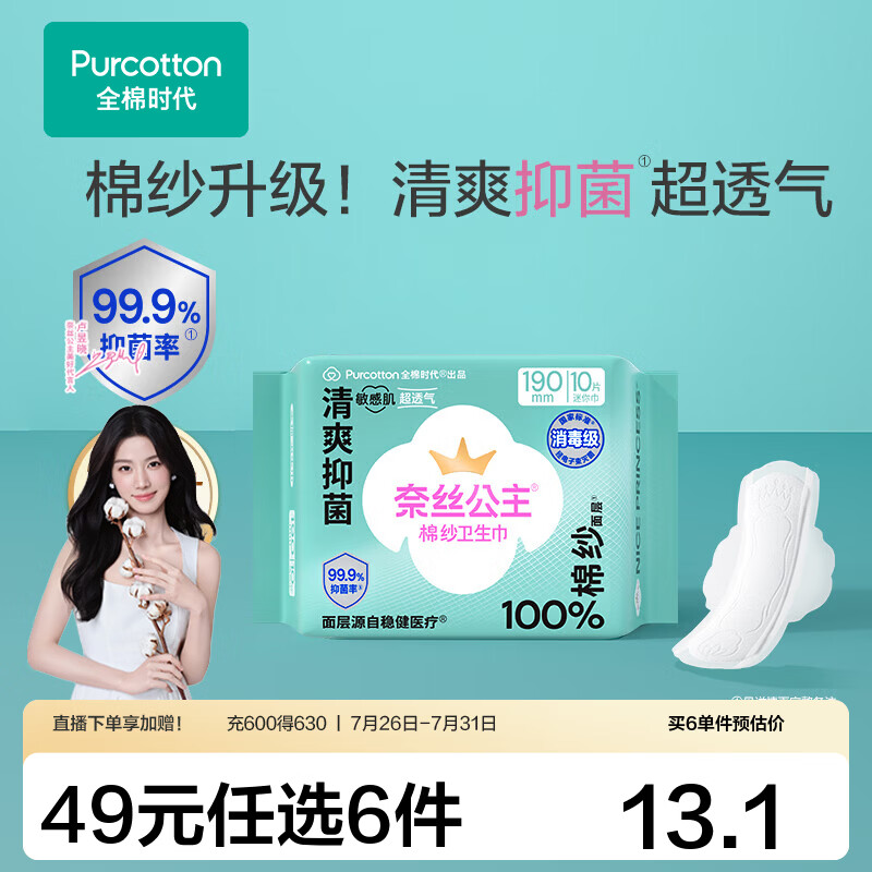 全棉时代【代言人卢昱晓推荐】消毒级纯棉全周期单包爆款全系任选6件 消毒级棉纱抑菌190迷你巾10片1包