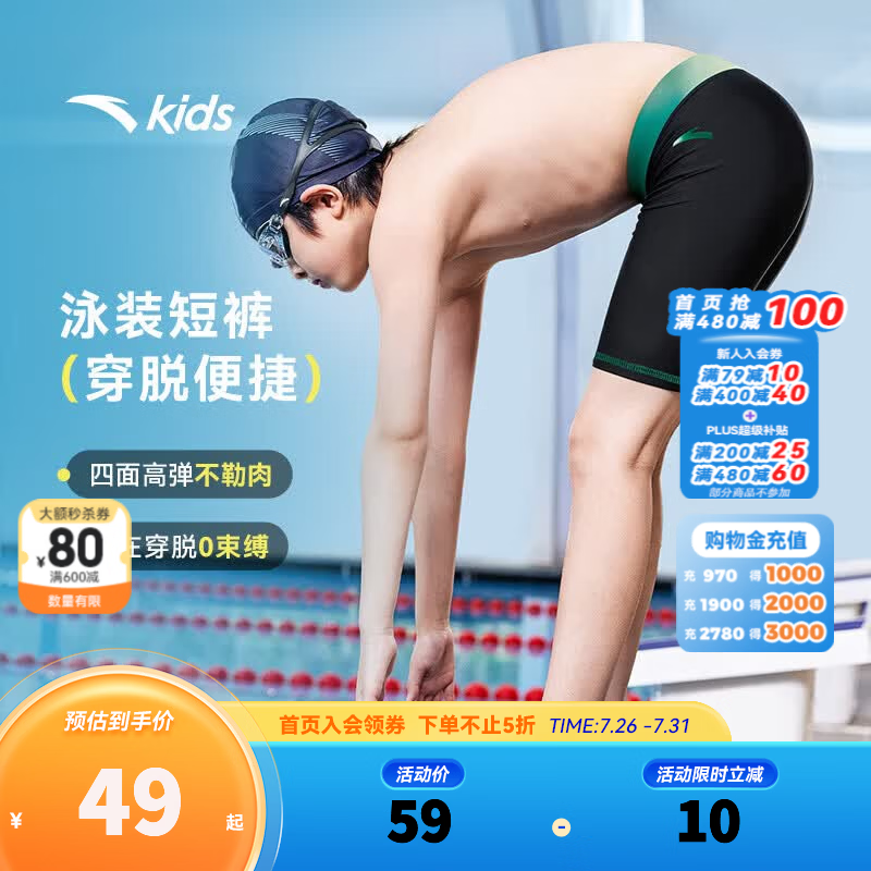 安踏儿童泳装男大童珊瑚鱼2026夏季新品抗菌防晒弹力泳裤3826332456 黑色/绿色-1 110