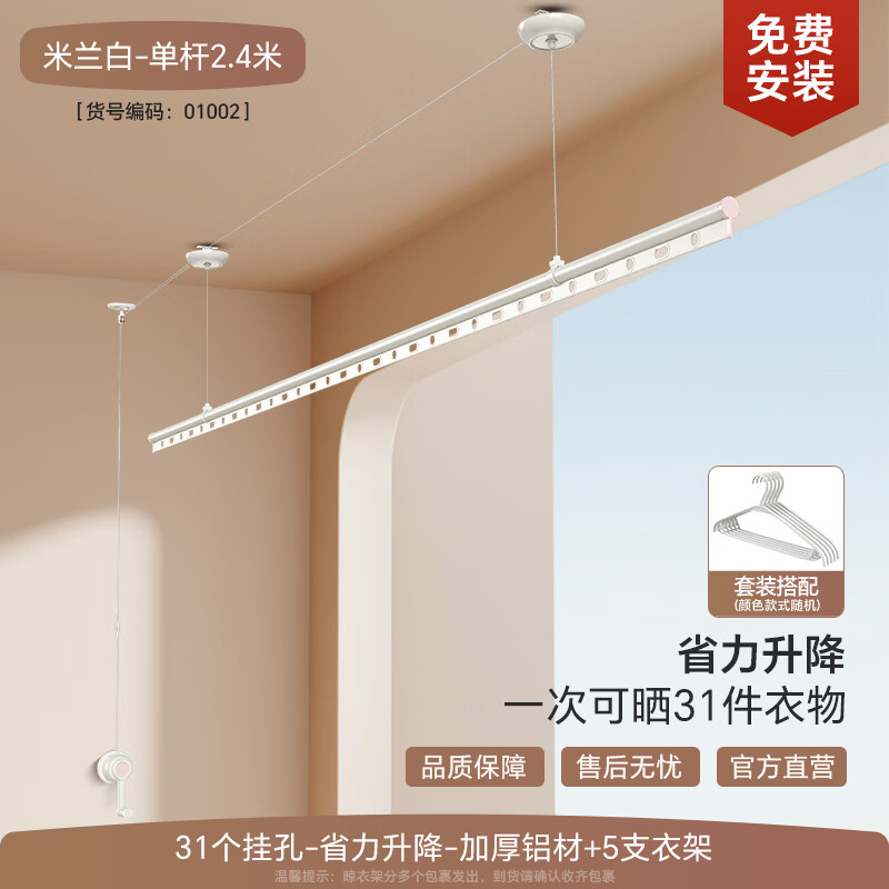 好太太（Hotata）科徕尼手摇升降晾衣架 三杆四杆晾衣架阳台家用手动晒衣架 2.4m单杆-31挂孔-省力升降+5支衣架