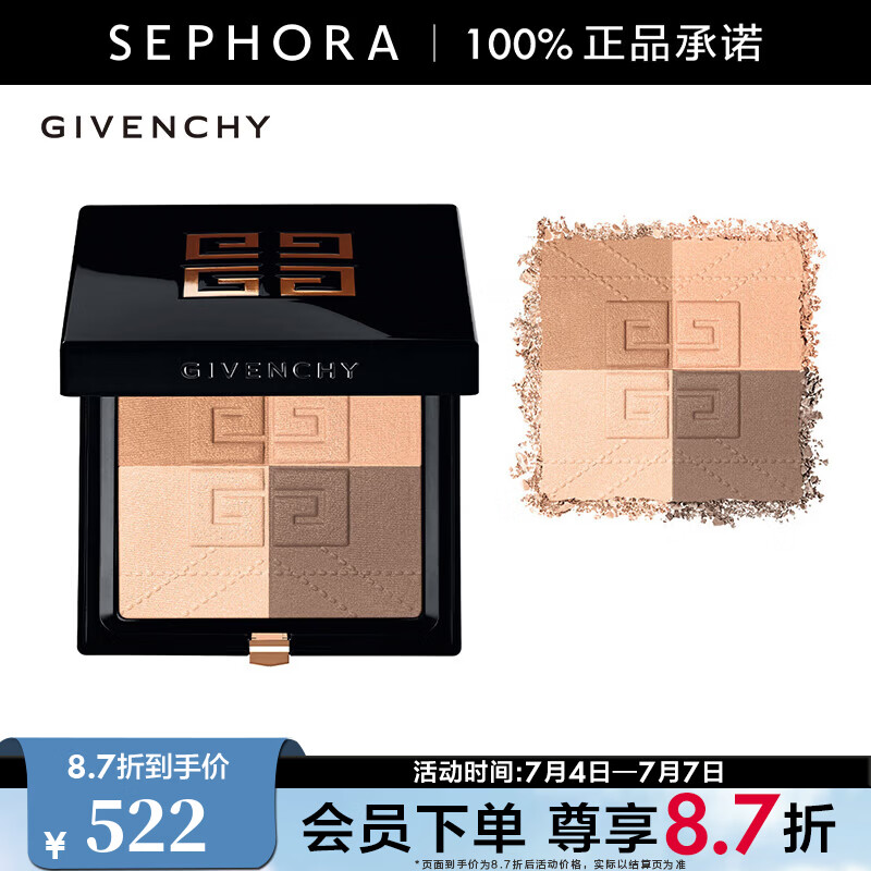 纪梵希（Givenchy）明星四宫格修容粉饼 7g,001