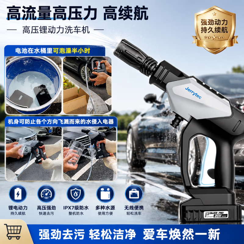 杰瑞泰(JERRYTEC)汽车无线洗车机洗车枪高压枪水枪洗车神器冲洗机纯铜电机五米水管 200W 洗车套装单电-水蜡毛巾水桶