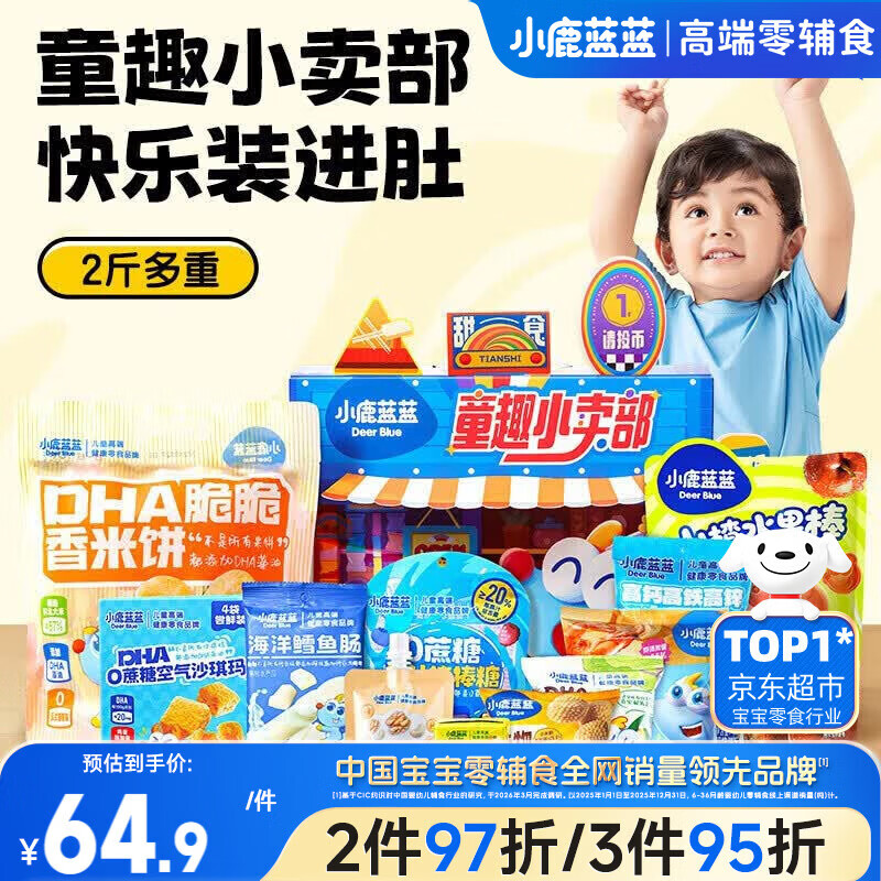 小鹿蓝蓝宝宝儿童节日零食大礼包童趣小卖部礼盒送礼饼干糖果约1180g