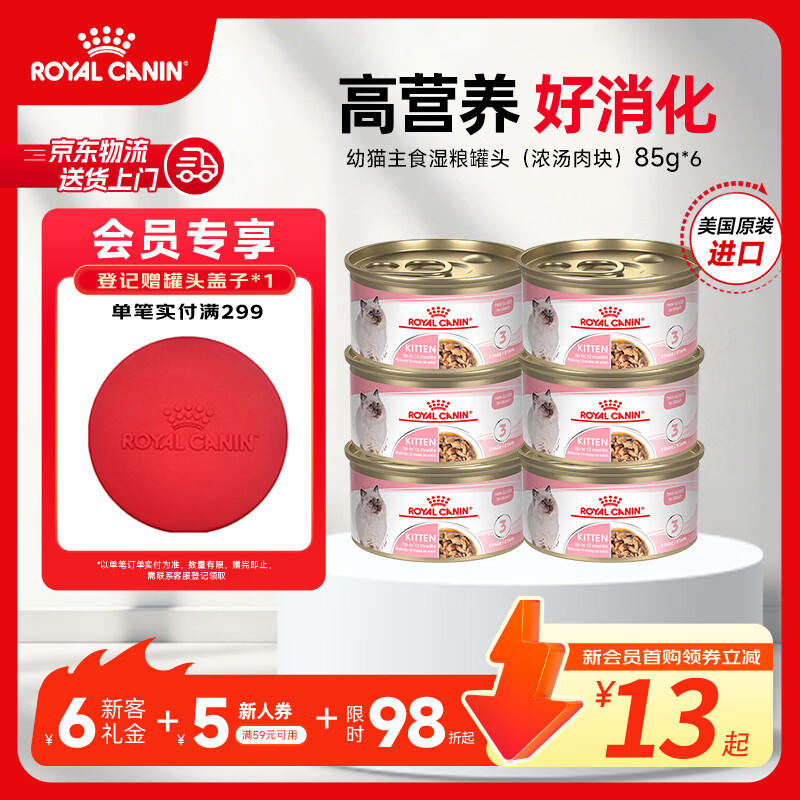 皇家幼猫慕斯奶糕85g*6 96.9元，皇家离乳期奶糕罐头85g*6 97元 - 86线报