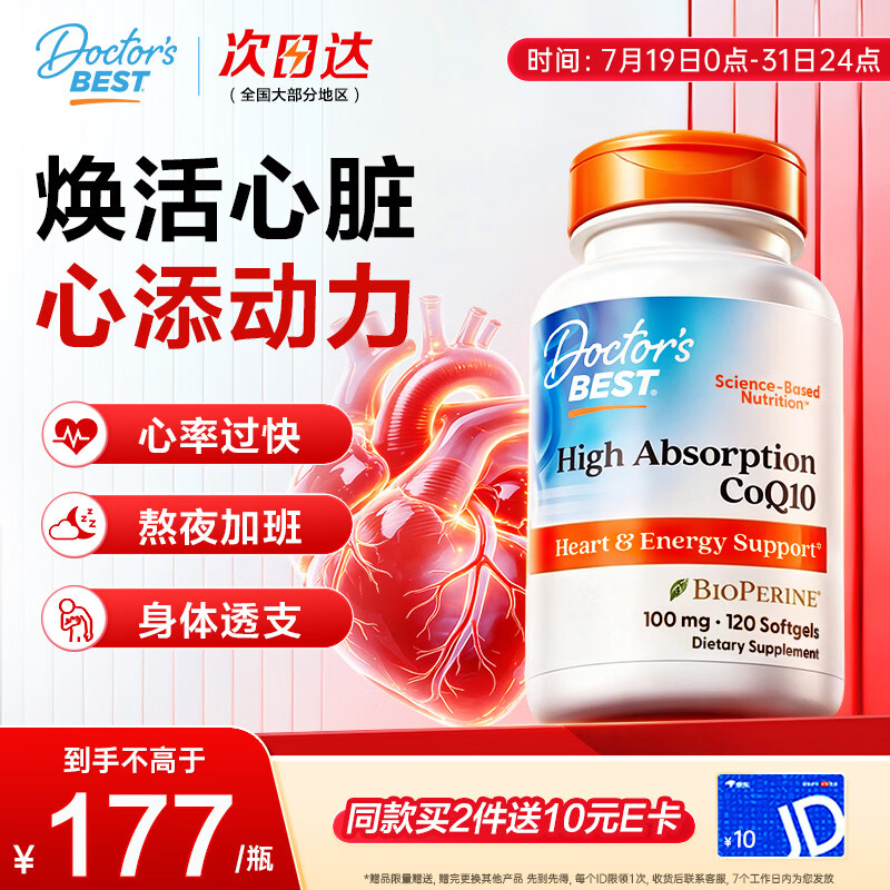 Doctor's best辅酶Q10软胶囊100mg*120粒熬夜保护心脏备孕提32%吸收含黑胡椒