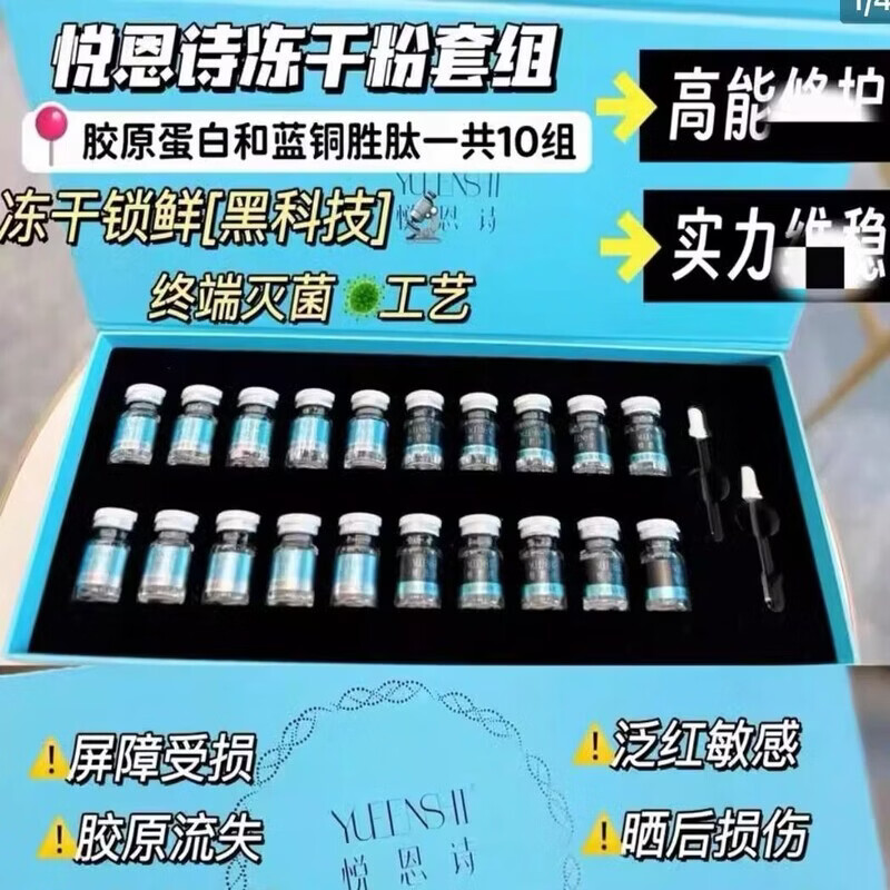 日康每悦恩诗蓝铜胜肽安肤精华液重组胶原蛋白抚纹舒缓冻干粉套医用 10组/盒【5组蓝铜肽+5组重组胶原】