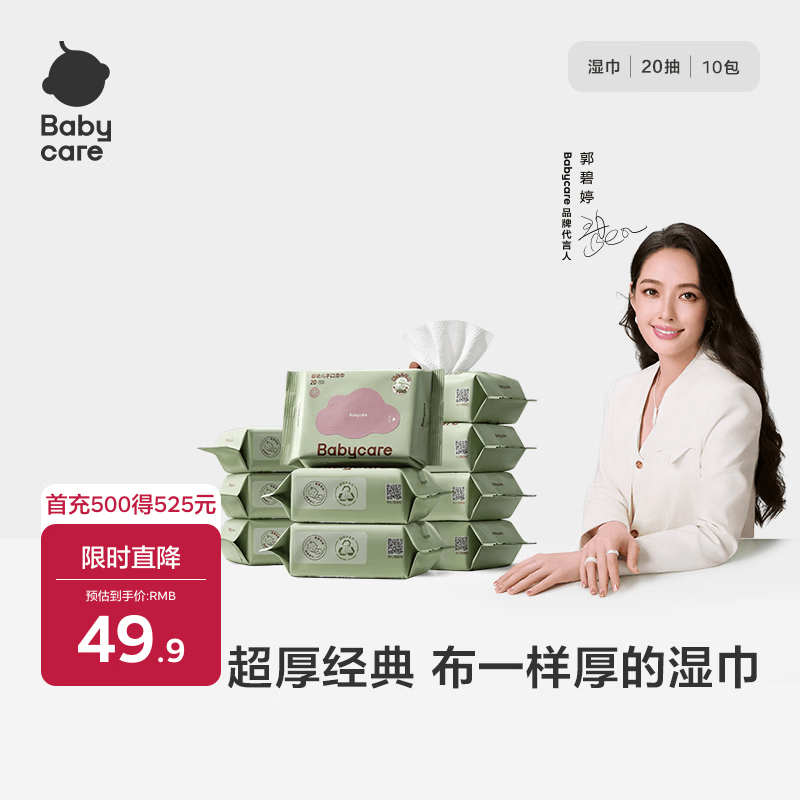 babycare婴儿湿巾 新生儿手口湿纸巾宝宝 屁屁加厚紫盖湿巾  【便携家用】 20抽 10包