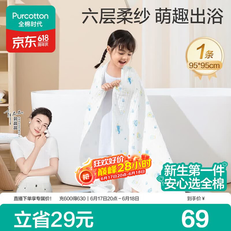 全棉时代 婴儿浴巾 新生儿童6层水洗纱布浴巾宝宝纯棉 狮子飞机蓝95*95cm