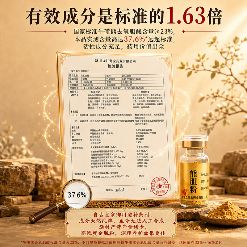 [北国熊宝]熊胆粉 0.15g*2瓶 3盒装 0.15g*2瓶 国药准字OTC 惊风抽搐外治赤肿痛咽喉肿痛肝胆用药 清热平肝