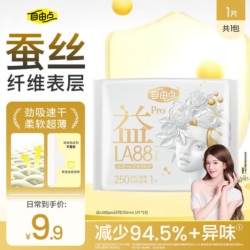 自由点益生菌PRO卫生巾赵露思同款卫生巾日用250mm姨妈巾透气绵柔1包1片