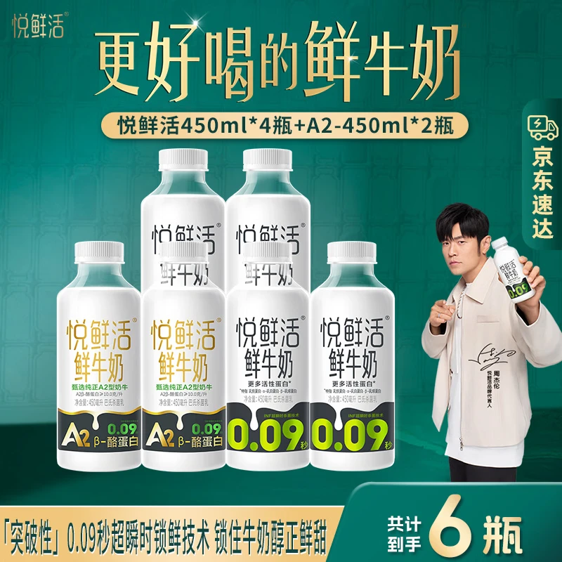 悦鲜活鲜牛奶低温奶生牛乳450ml*4A2型450ml*2 40.9元 - 86线报