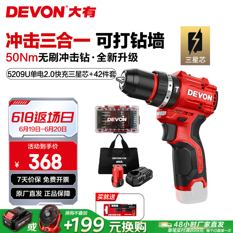 大有（Devon）12V锂电钻5208U 冲击钻5209U家用充电手电钻50Nm大扭力电动螺丝刀 5209U单电2.0快充+42附件 三星芯