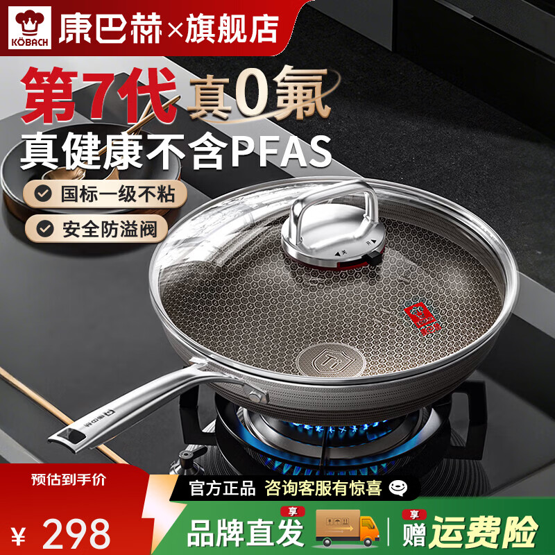 康巴赫第七代高钛0氟不粘锅蜂窝炒锅家用炒菜平底锅电磁炉燃气通用30cm 28cm