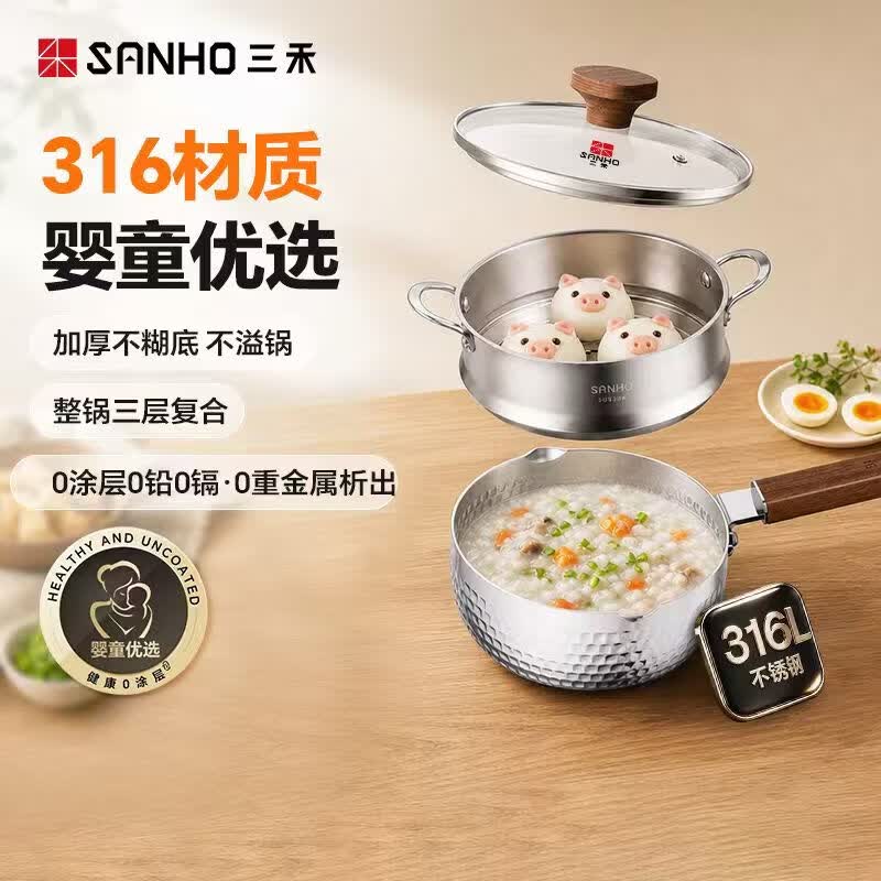 三禾雪平锅奶锅内层316L不锈钢食品级煮面汤锅小型辅食一体成型 【 0涂层316L】带蒸屉 22cm