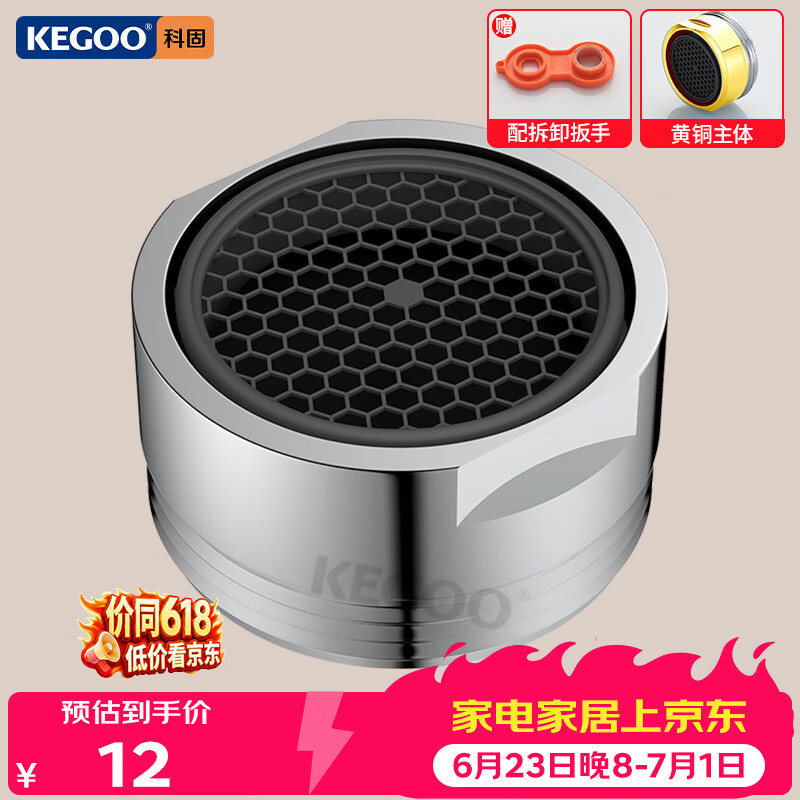 科固（KEGOO）K06043 龙头起泡器外牙24mm 面盆水龙头过滤网出水嘴 配拆卸扳手