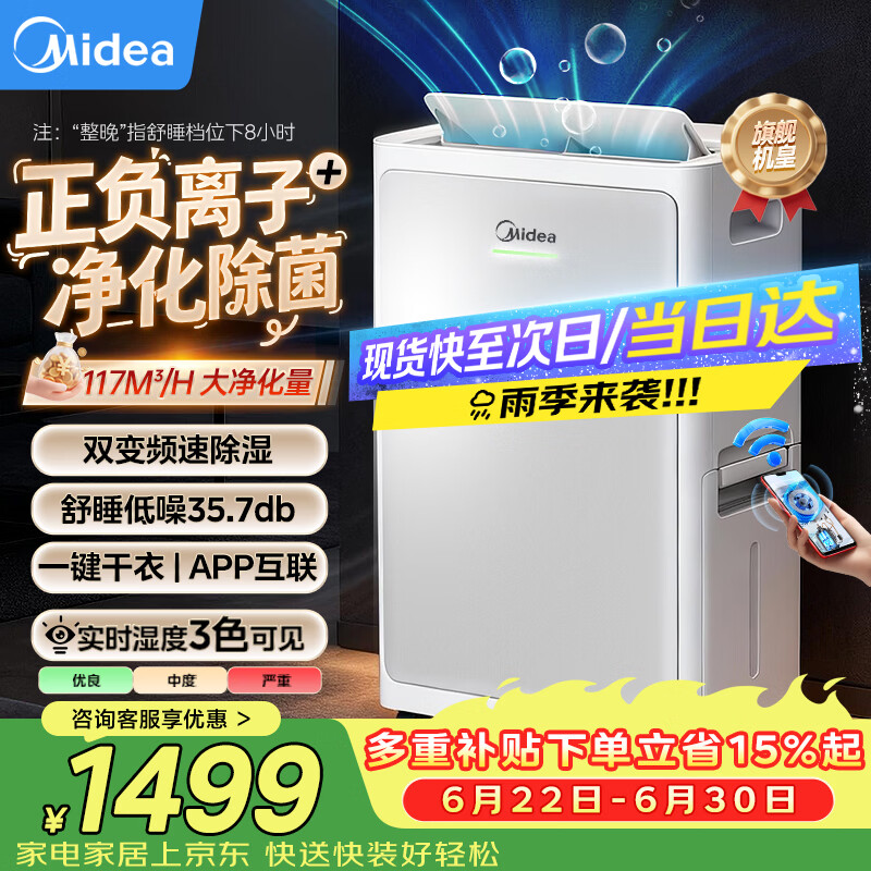 美的自营除湿机 1704元 - 86线报