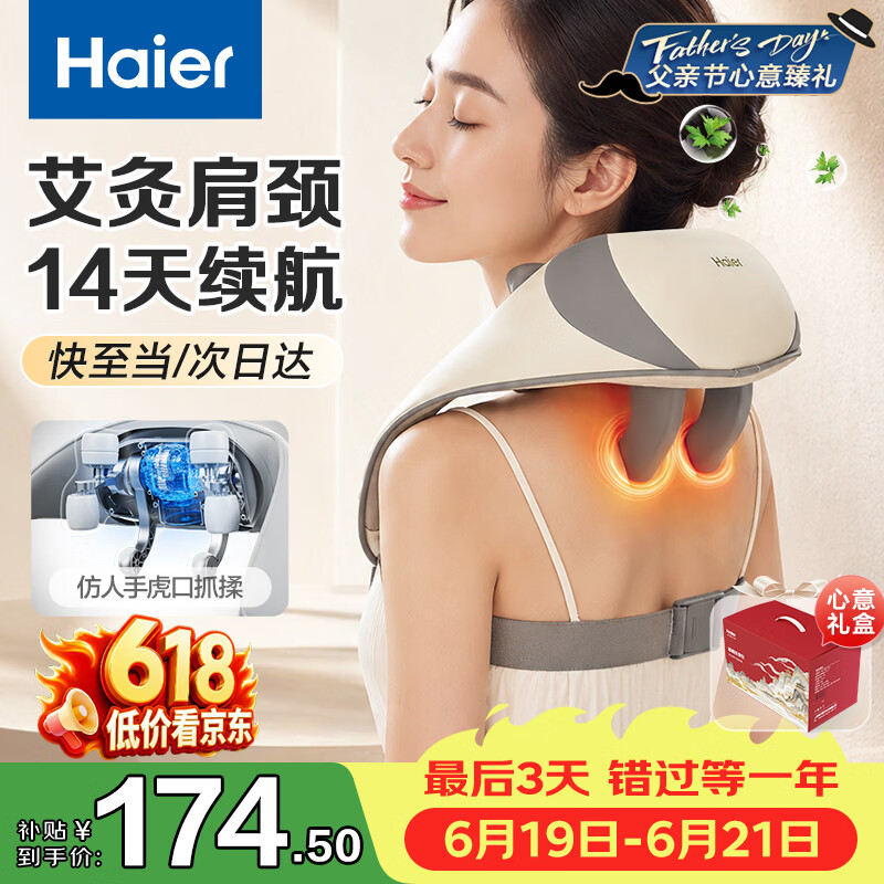 海尔（Haier）【父亲节礼物】肩颈按摩仪颈椎按摩器肩颈肩部斜方肌腰背部全身揉捏生日礼物送爸妈女友HHZ-J503Z