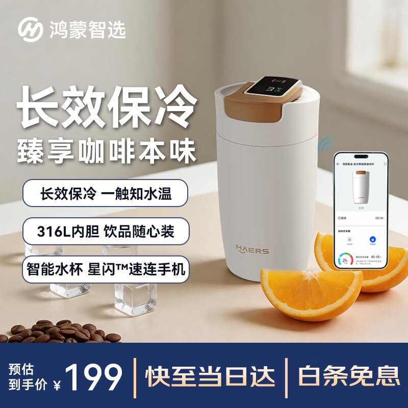 鸿蒙智选哈尔斯保温杯支持华为智慧生活咖啡杯智能水杯伴手礼男女士谢师礼