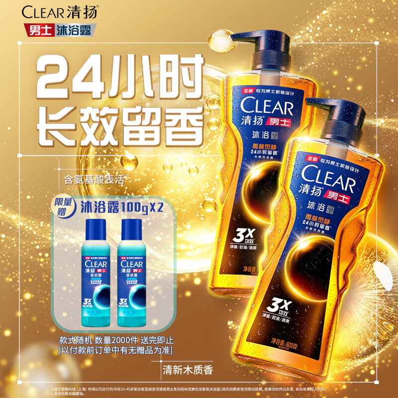 清扬（CLEAR）男士古龙香氛沐浴露雨林秘境600g*2+100g*2新老包装交替发货