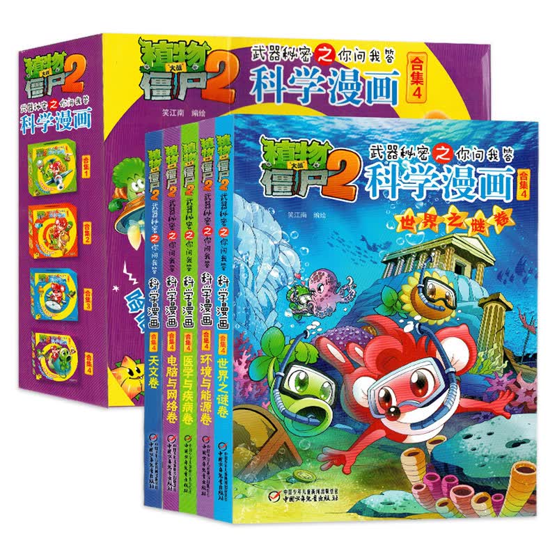 5册新版童书植物大战僵尸2漫画书全集科学漫画合集4建筑卷/交通工具卷/鸟类卷/地理卷/植物卷搞笑幽默