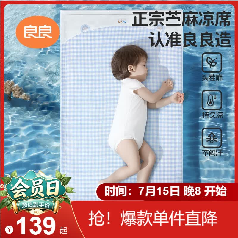 良良婴儿凉席幼儿园儿童新生儿凉席天丝苎麻蓝色100*56cm