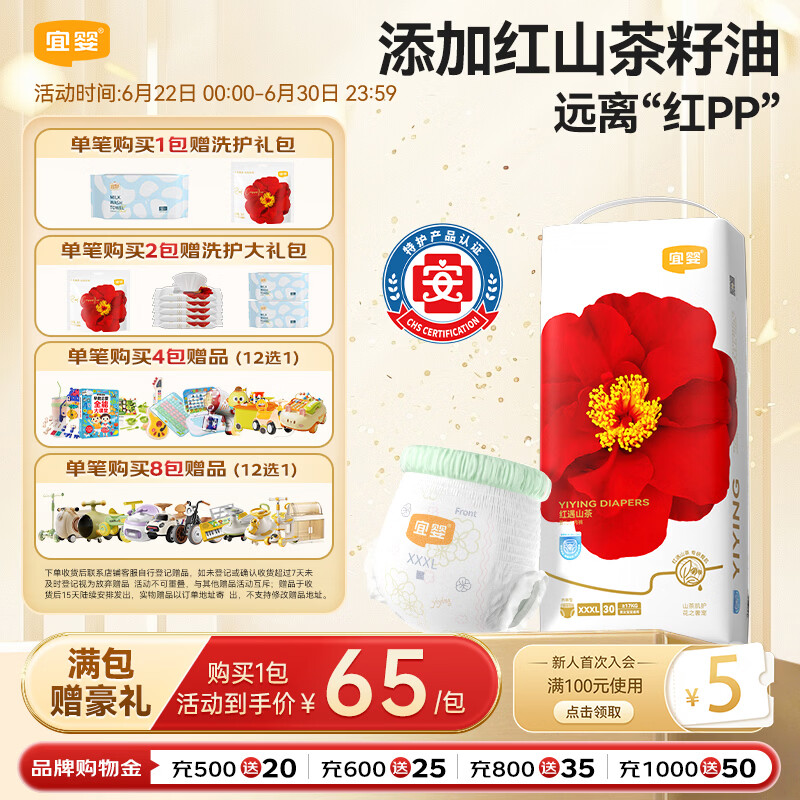 宜婴红山茶花拉拉裤3XL弱酸拉拉裤30片尿不湿【品牌直供 安心品质】