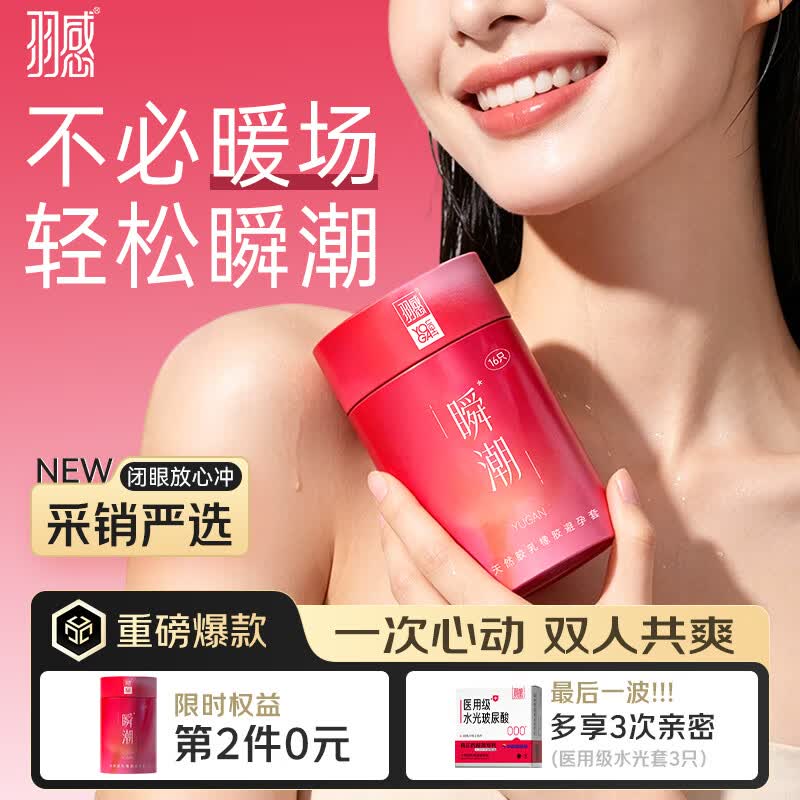 羽感瞬潮敏感超薄避孕套裸感套安全套套玻尿酸空气套16只情趣