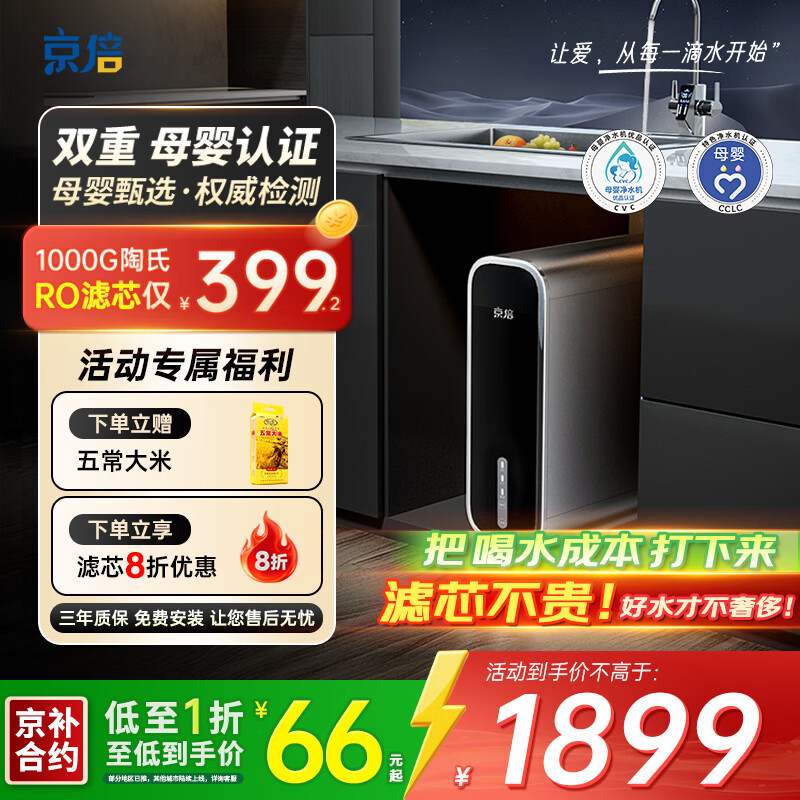 京倍F8双母婴认证净水器1000G大流量2.75L/min家用陶氏RO膜直饮机不含阻垢剂0陈水0双酚A