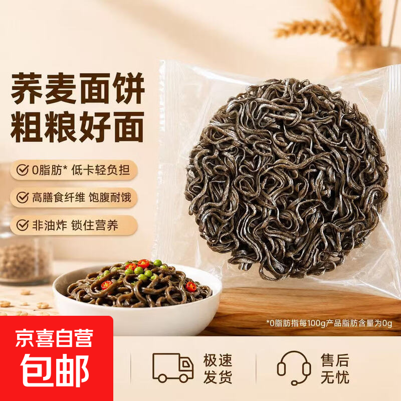 荞麦面低脂免煮10包 4.9元 - 86线报