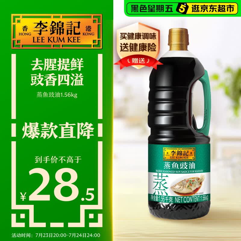 李锦记蒸鱼豉油1.56kg 去腥提鲜 豉香四溢 蒸炒白灼汁凉拌 酱油生抽