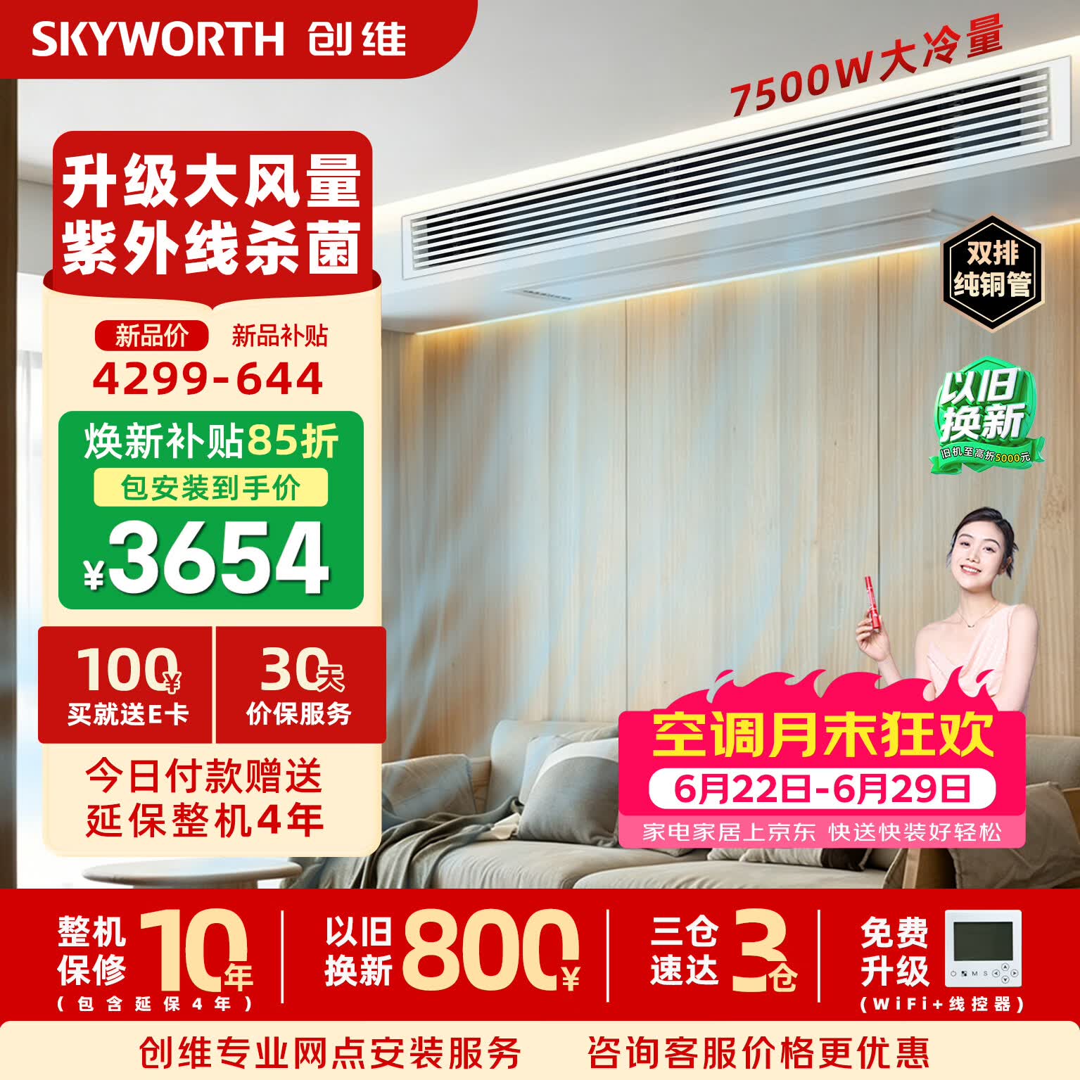 创维中央空调大3匹风管机【升级10年保修】一拖一冷暖变频嵌入式KFR-75FW/V3LA1A-N1LA双排铜管
