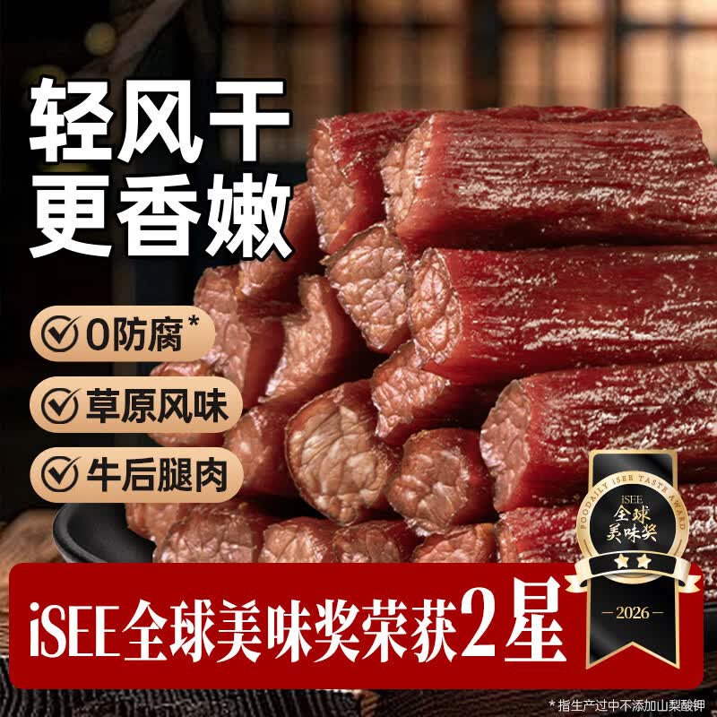 原初佳牛手撕风干牛肉干原味400g休闲即孕妇零食减内蒙古特产脂独立小包装