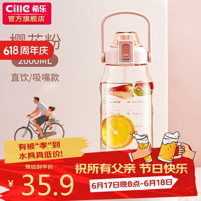 希乐运动水杯男女tritan材质健身水杯大容量网红学生塑料杯2.0L莲花红