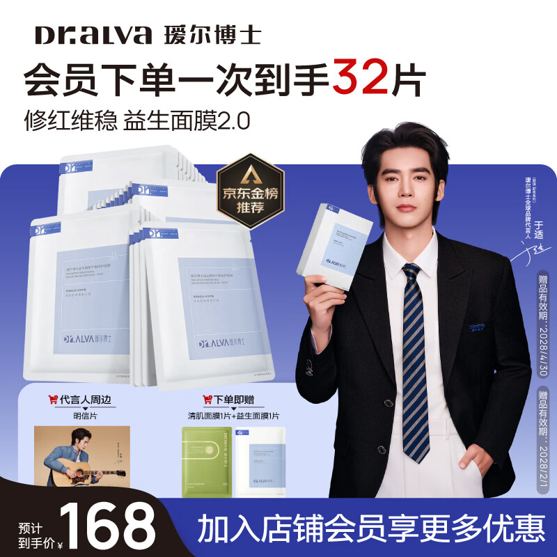 瑷尔博士【于适同款】益生精研平衡修护面膜3盒装补水保湿舒缓熬夜面膜