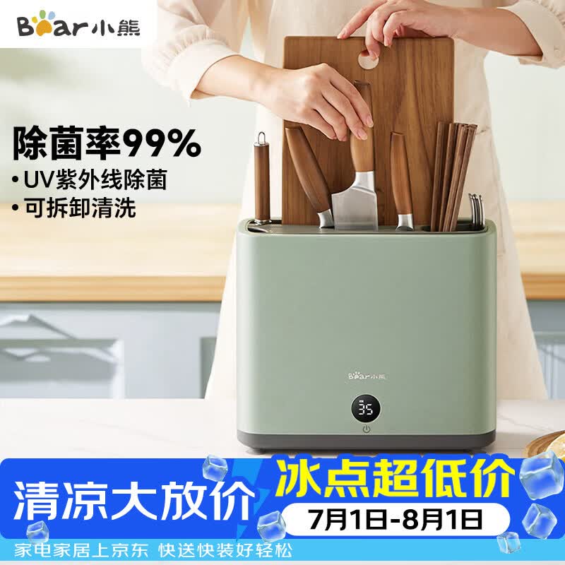 小熊（Bear）刀架砧板保洁机 刀具筷子除菌机家用多功能紫外线烘干防霉收纳菜板筷子刀架 XDQ-B01Q1