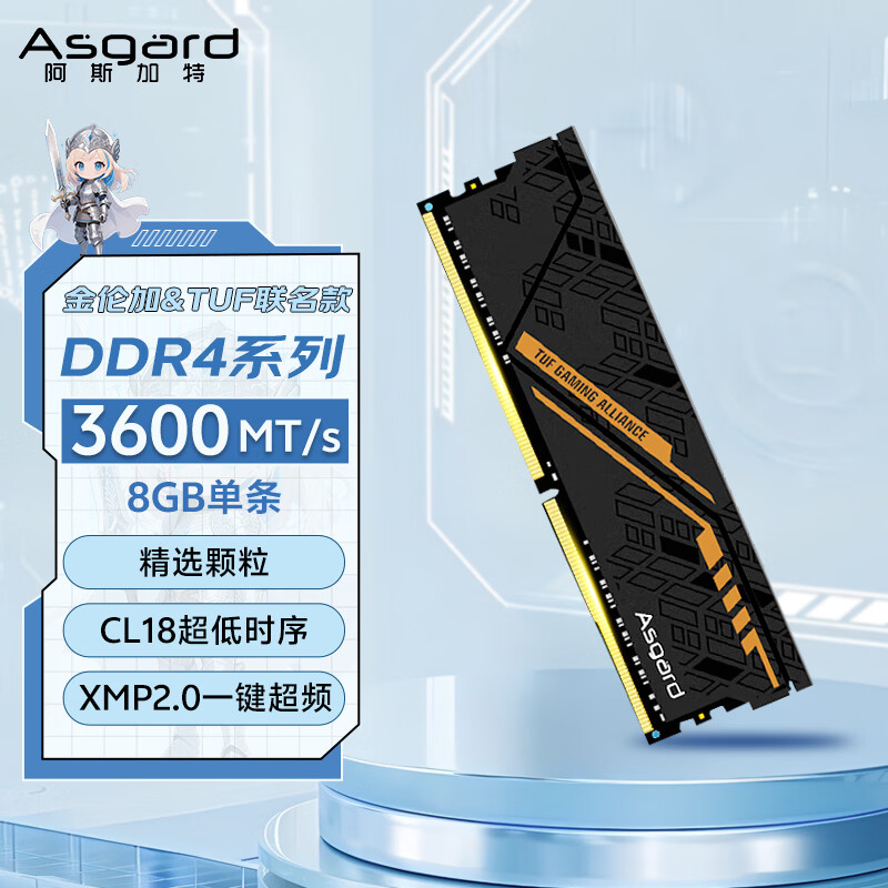 阿斯加特（Asgard）8GB DDR4 3600 台式机内存条 金伦加&TUF联名款 马甲条 精选颗粒 CL18 黑橙甲 AI电脑配件升级