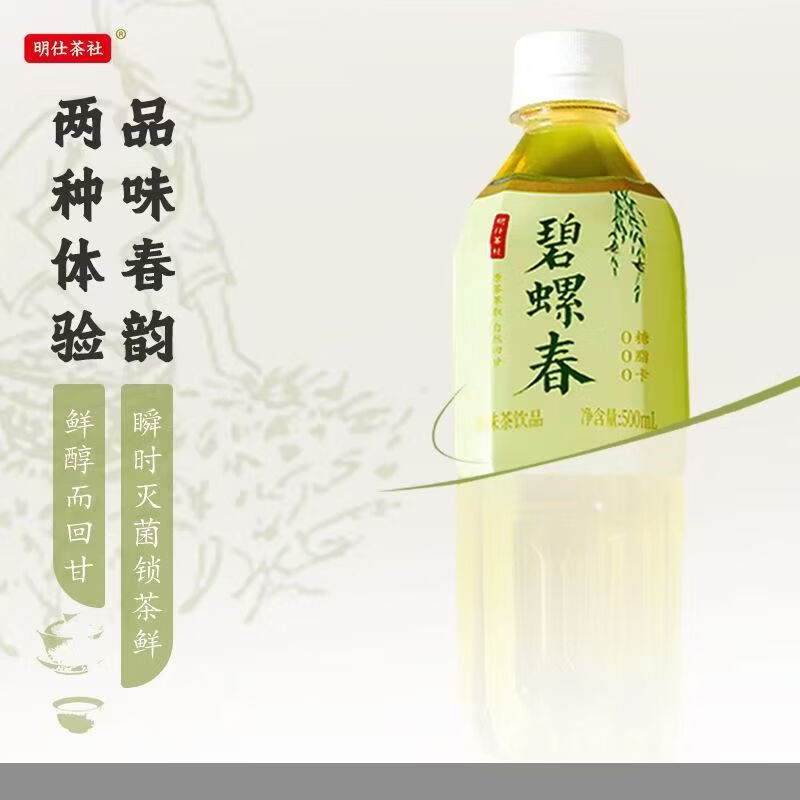 明仕新品碧螺春原味茶饮料无糖原茶萃取0糖0脂0卡夏天绿茶整箱大瓶装 原味无糖碧螺春500mlx15瓶