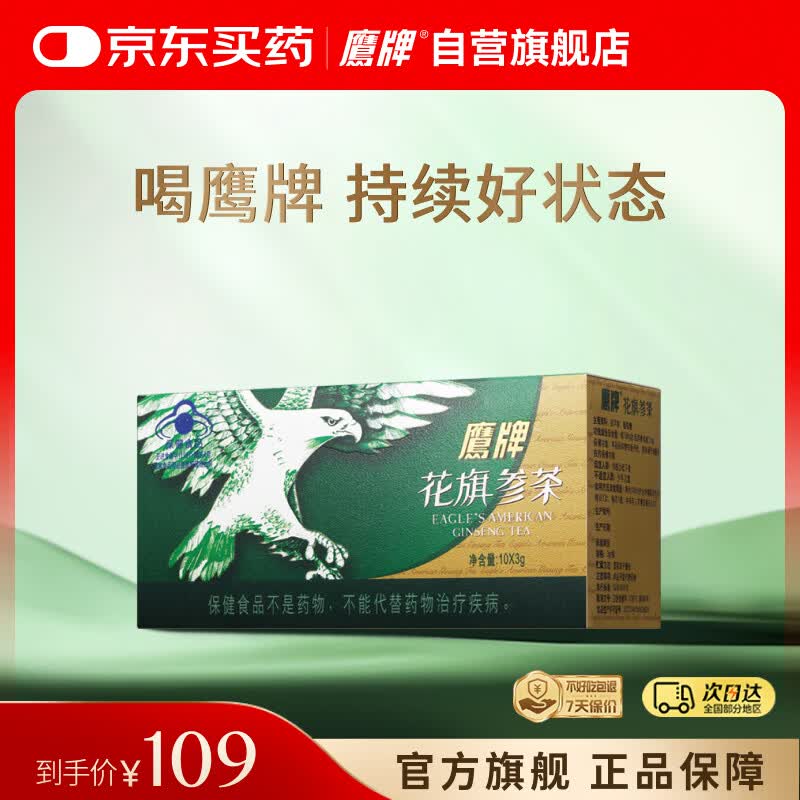 鹰牌 花旗参西洋参茶3g*10包体验装含人参皂苷冲泡饮料