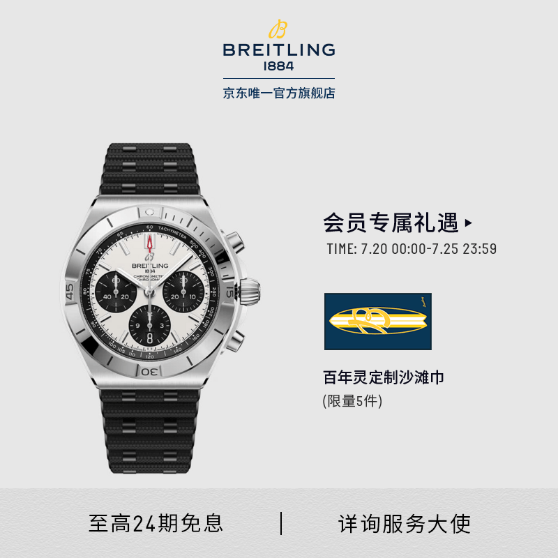 百年灵（BREITLING）【新品上市】机械计时B01自动机械男表多色42瑞士机械表 白色-橡胶带
