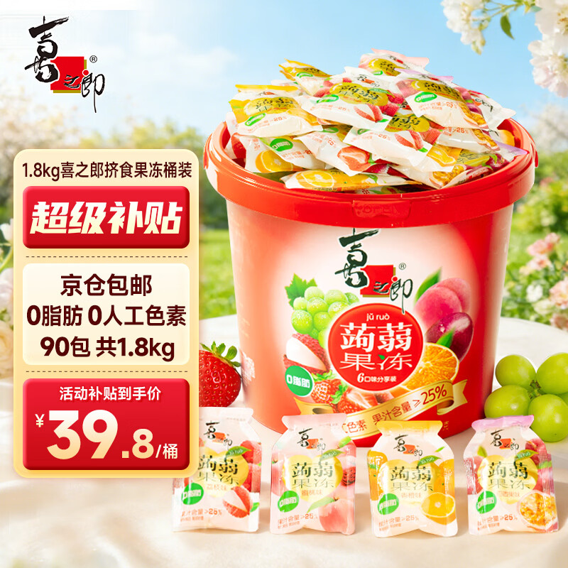 喜之郎蒟蒻果冻90包1.8kg5口味大桶0脂肪 休闲儿童解馋端午节零食大礼包