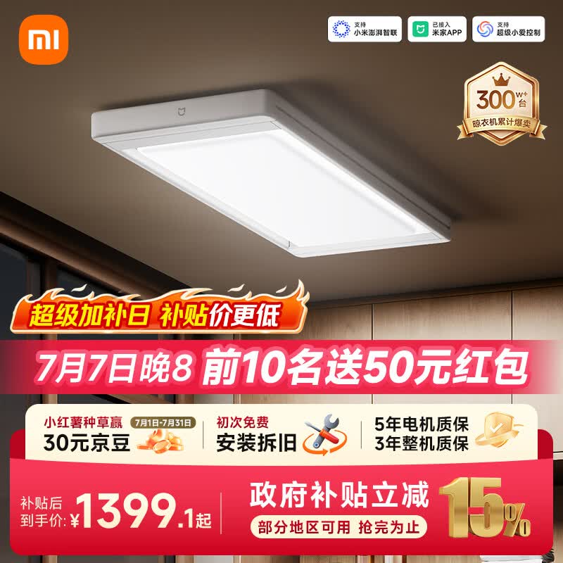 米家智能晾衣机2 Pro 小米电动晾衣架隐形超薄3D曲面穹顶灯