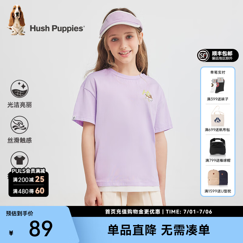 暇步士（Hush Puppies）童装儿童男女中性大童夏季时尚多彩活力假日风撞色短袖 冰兰紫 130