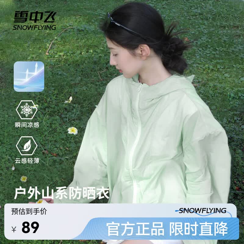 雪中飞连帽防晒衣女夏季2025新款夏装防紫外线薄外套小个子外搭防晒服 苹果绿648F(纯色) L -165/88A-推荐115-130斤