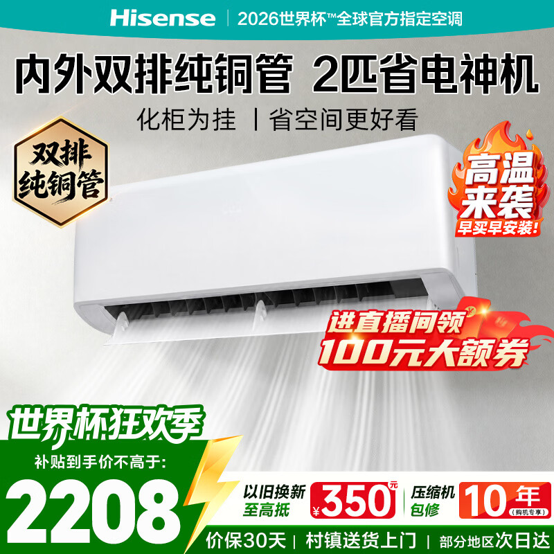 海信空调易省电E280 大2匹挂机 双排纯铜管 除湿速冷 变频省电 一级能效国家补贴15% KFR-50GW/E280-X1