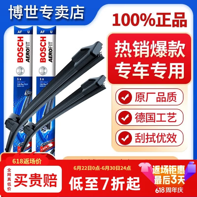 BOSCH博世雨刮器/汽车雨刷/雨刮片/适配 起亚K2 K2S K3 K3S K4凯绅 K5凯酷