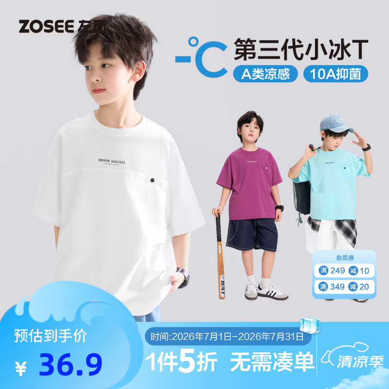 左西童装男童短袖T恤儿童凉感夏装2026新款男大童夏季半袖上衣A类 白色 150 cm