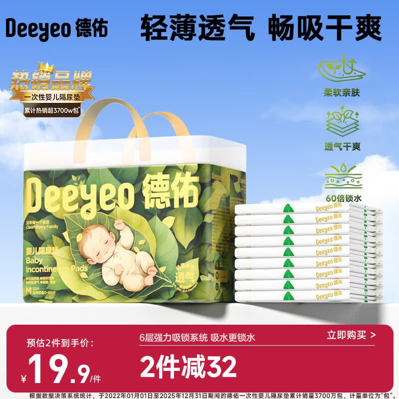 德佑婴儿隔尿垫一次性沁氧宝宝护理垫不可洗透气姨妈垫m码32片
