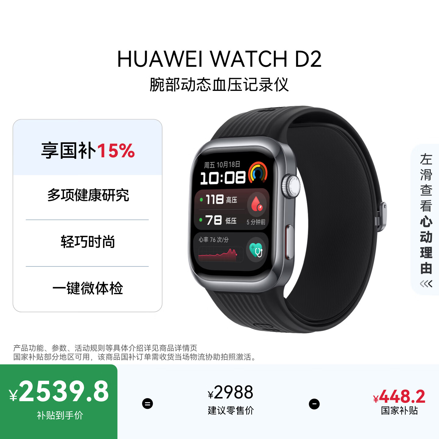 华为【父亲节送礼优选】HUAWEI WATCH D2幻夜黑 动态血压监测一键微体检升级多种健康研究华为智能手表