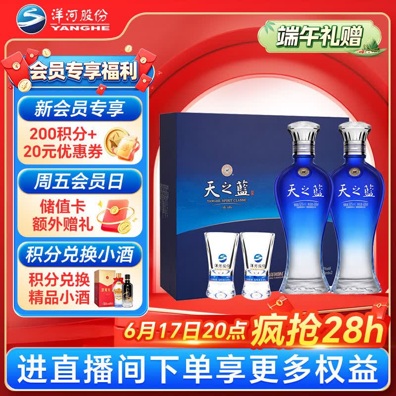 洋河天之蓝 52度 480ml*2瓶礼盒装 绵柔浓香型白酒（2018版）